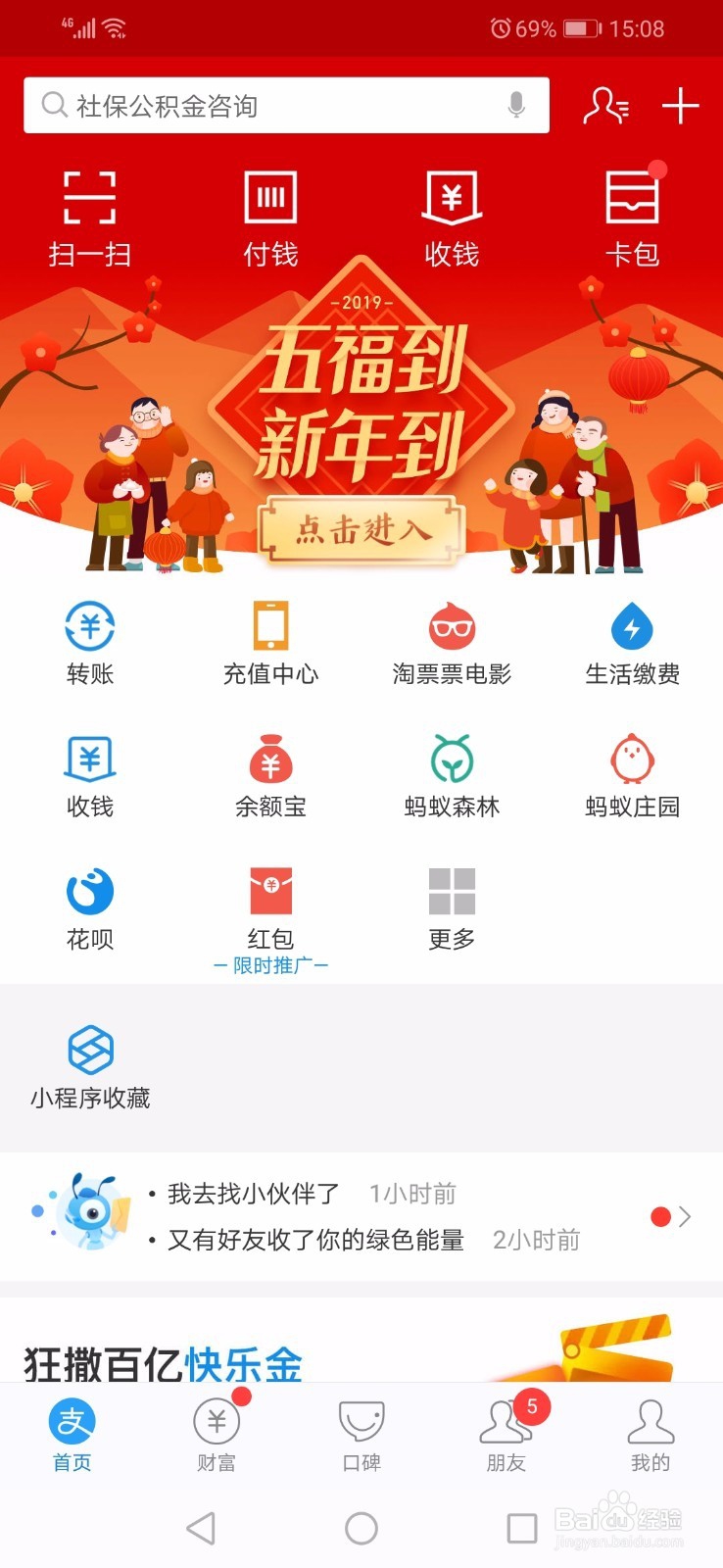 2019年支付宝集五福攻略。