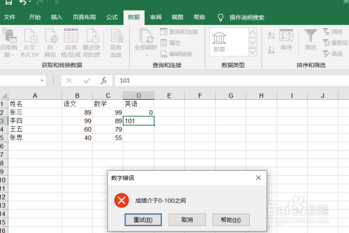 Excel如何防止表格内的数据输入错误？