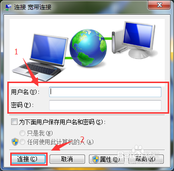 win7新建宽带连接方法