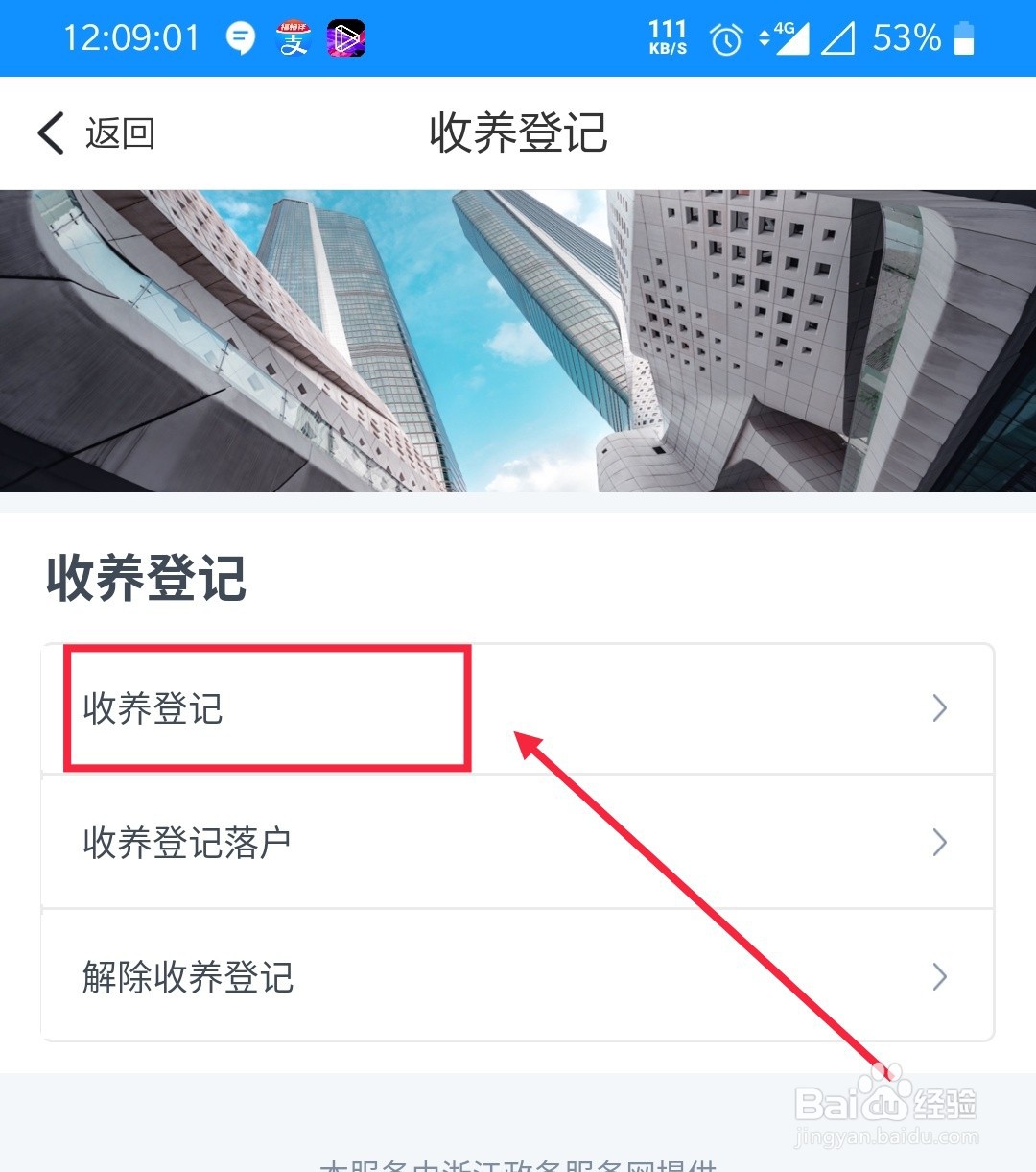 如何在浙里办上办理生育收养登记