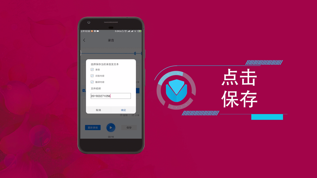 如何用手机将录音转换成文字？