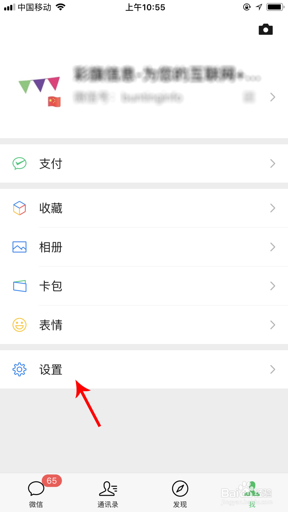微信如何设置消息(好友)群发功能