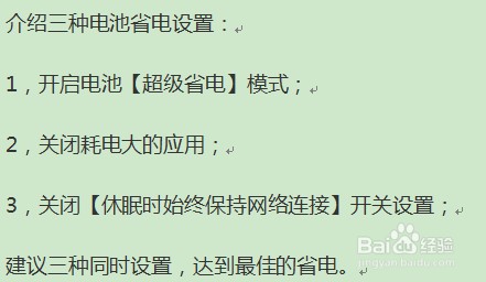 怎么让手机耗电慢