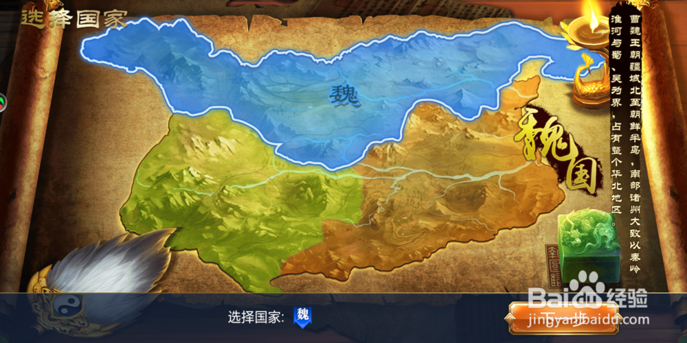 烽火十八州选择哪个国家好？