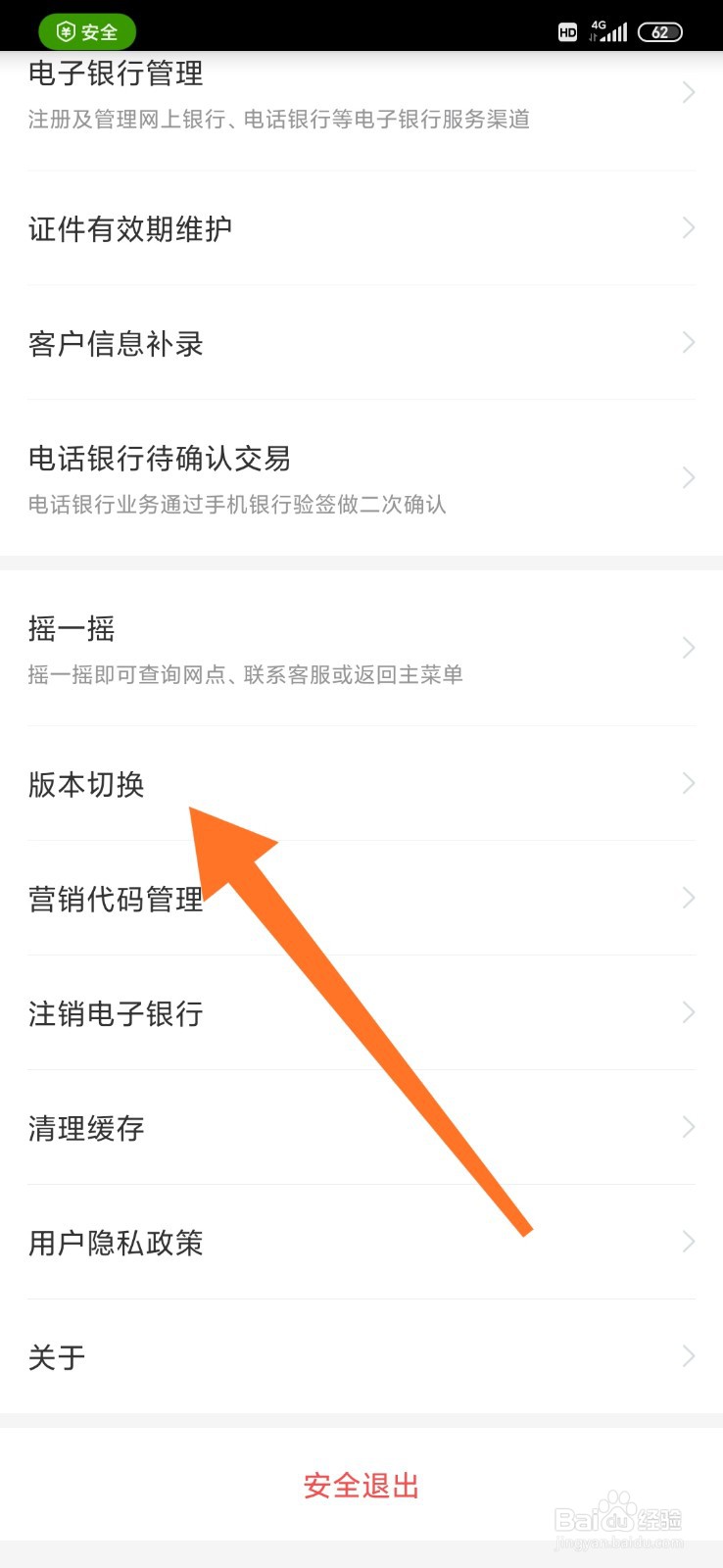 工商银行app怎么切换使用版本？
