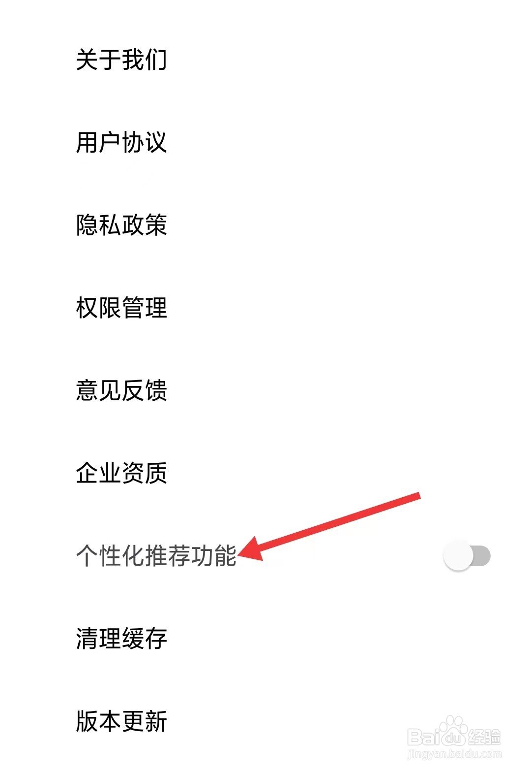 美问无忧app怎么开启个性化推荐