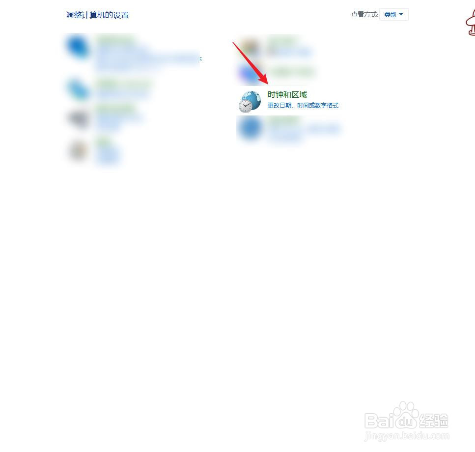 在win10电脑中怎么更改日期和时间