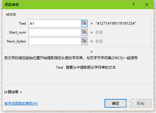 利用Excel中MIDB函数提取身份证号码中出生日期
