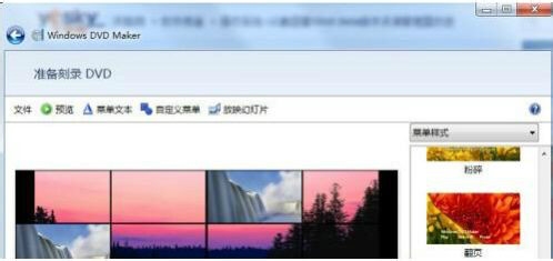 如何设置Win7系统Windows DVD Maker软件的方法