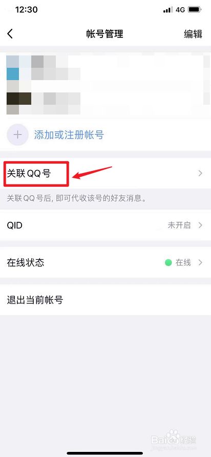 qq关联了怎样不让对方看到来信息
