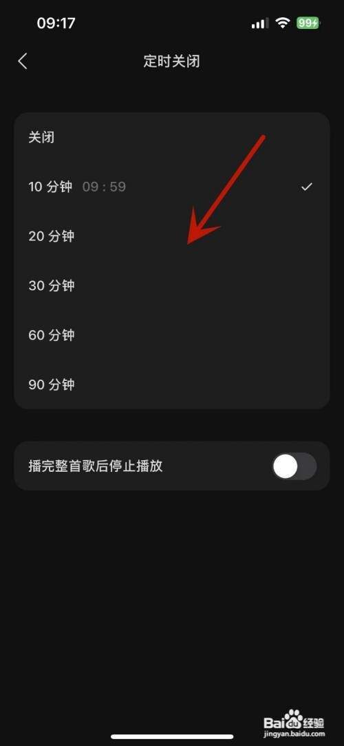 汽水音乐如何设置定时关闭