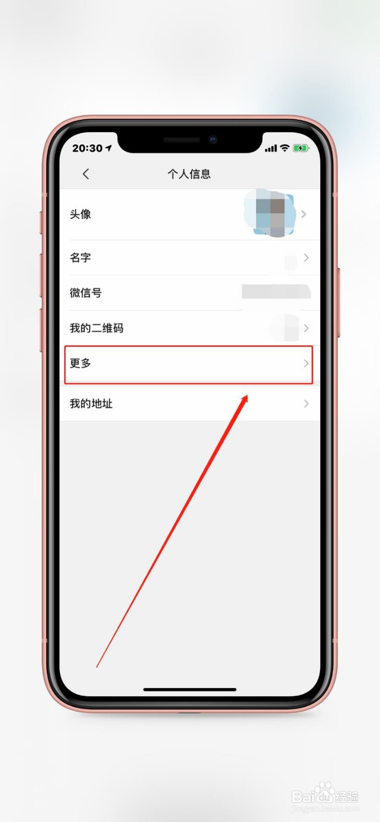 微信如何更改性别和地区