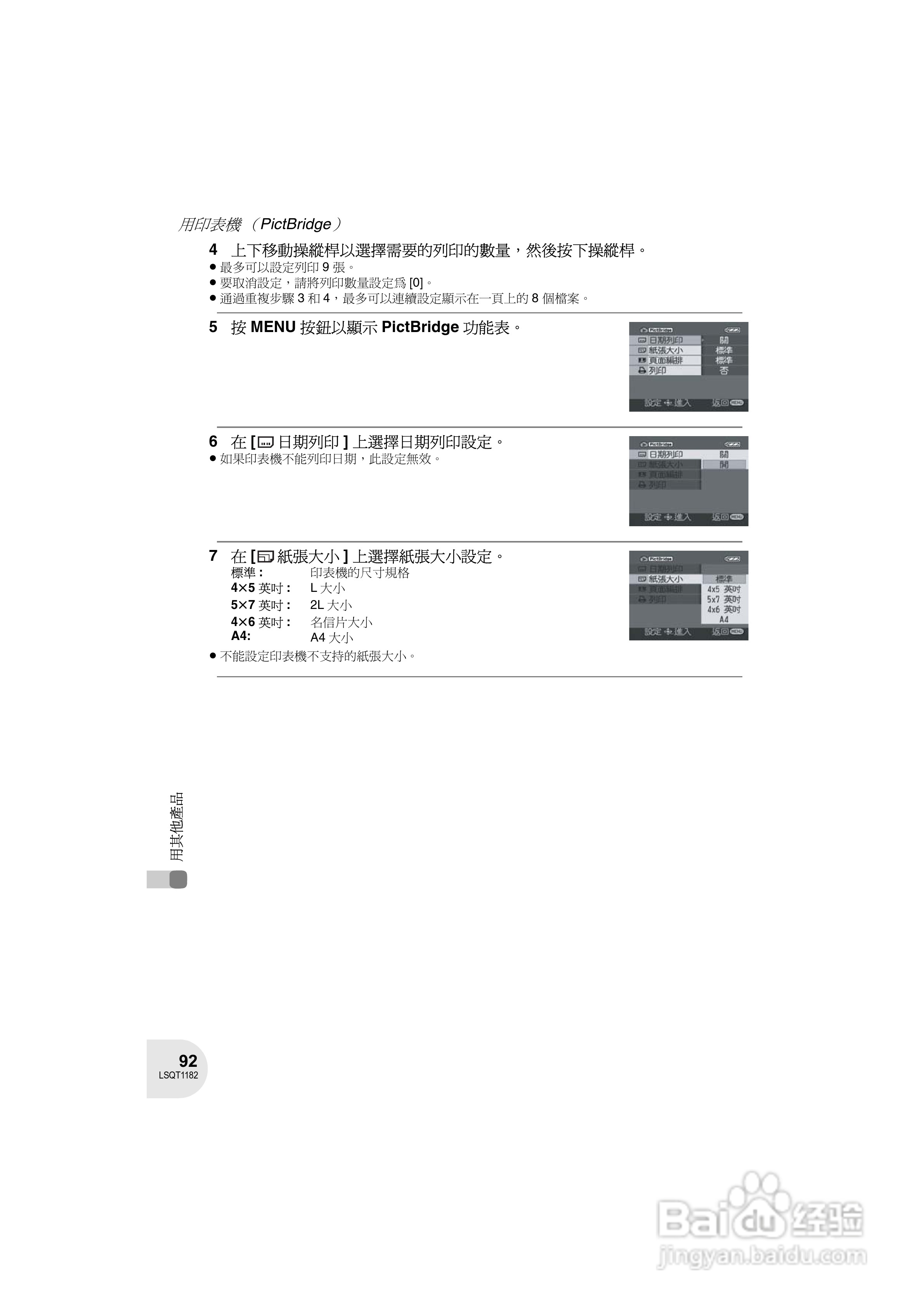 Panasonic VDR-D160GC DVD数码摄像机使用说明书:[10]