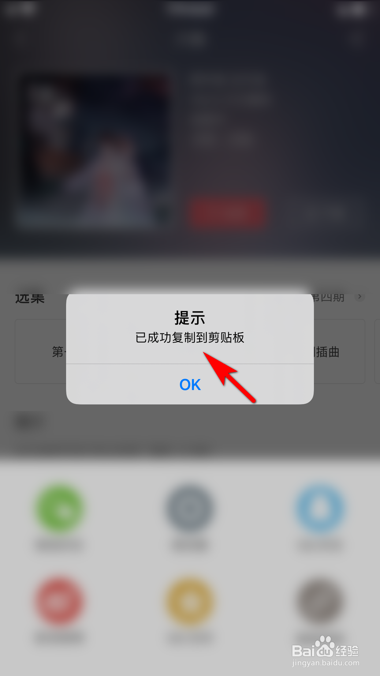 猫耳FM怎么将广播剧的链接复制起来