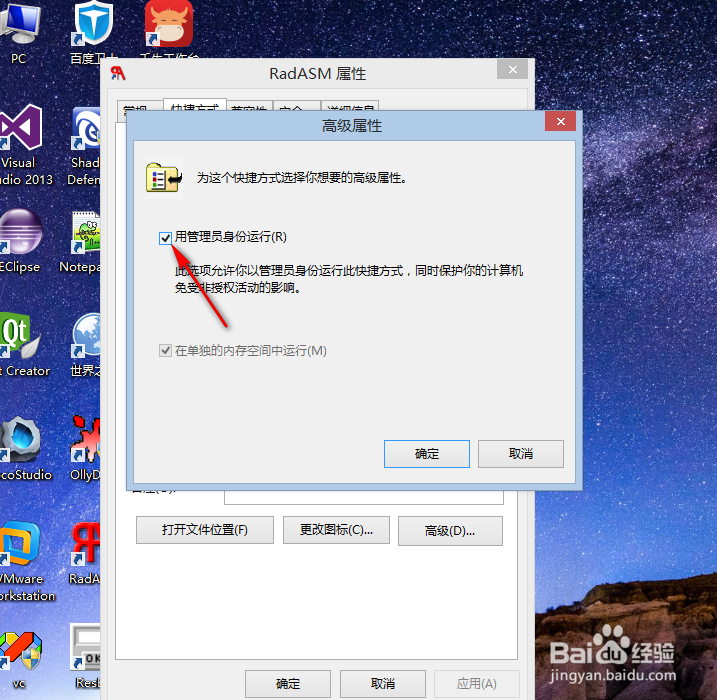 如何使软件始终以管理员身份启动