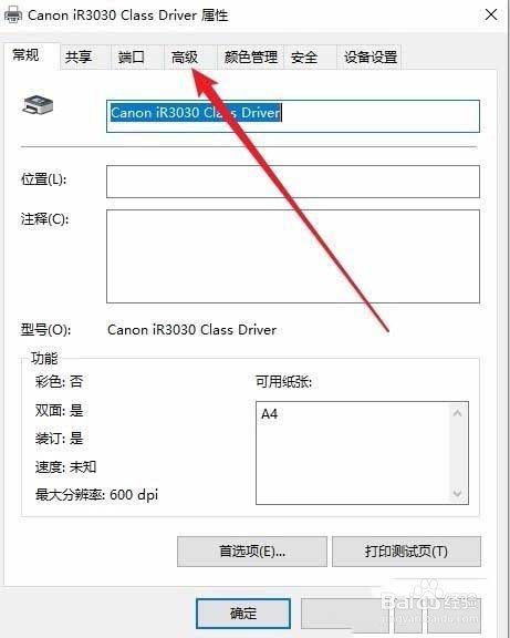 Win10共享打印机脱机怎么办