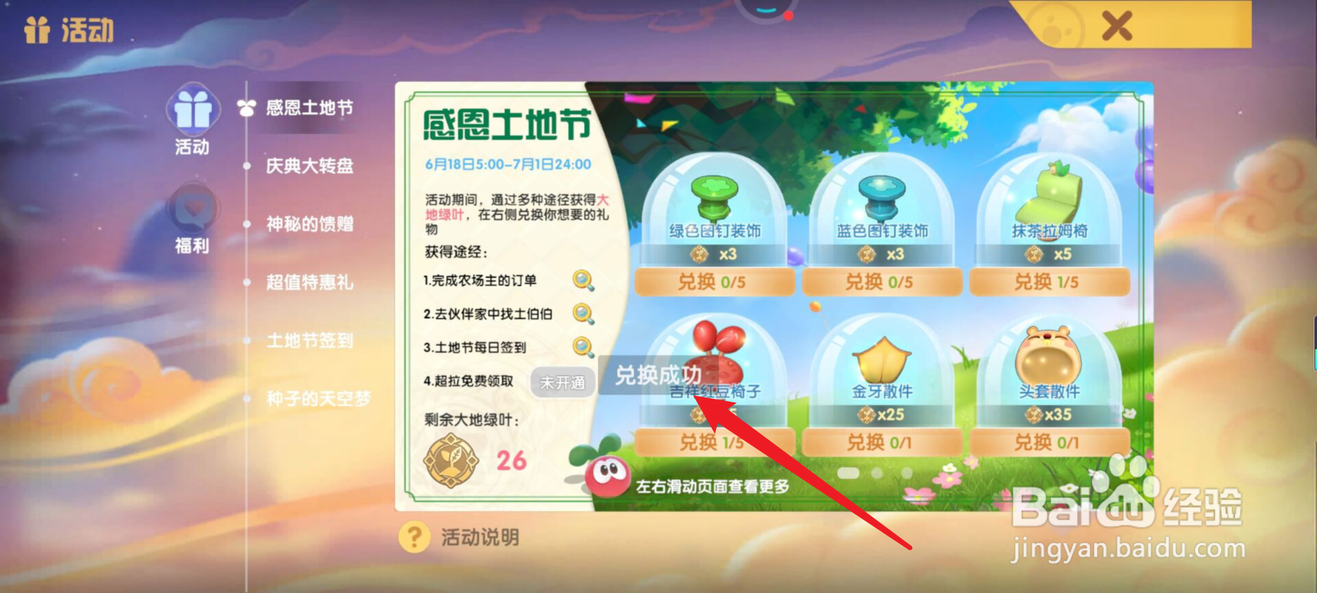 摩尔庄园怎么获得抹茶拉姆椅