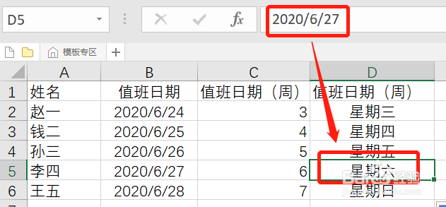 如何在Excel中实现日期按星期显示?