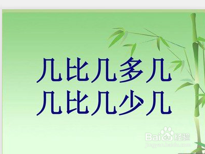 几比几多几少几的题怎么讲