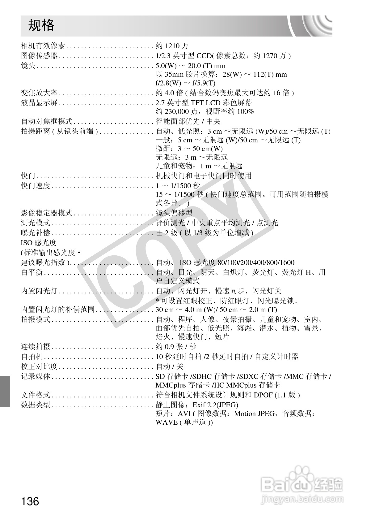 佳能IXUS105相机使用说明书:[14]