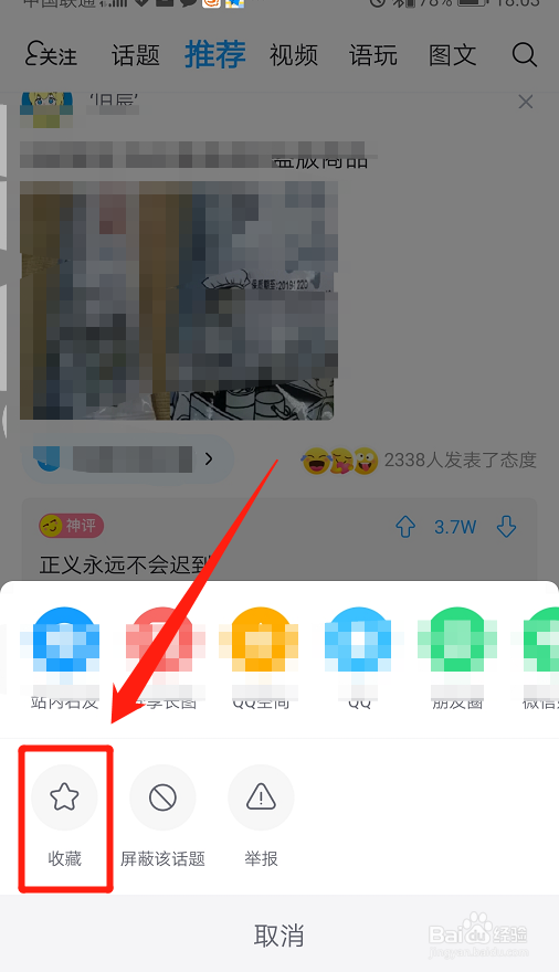 最右如何收藏自己喜欢的内容？