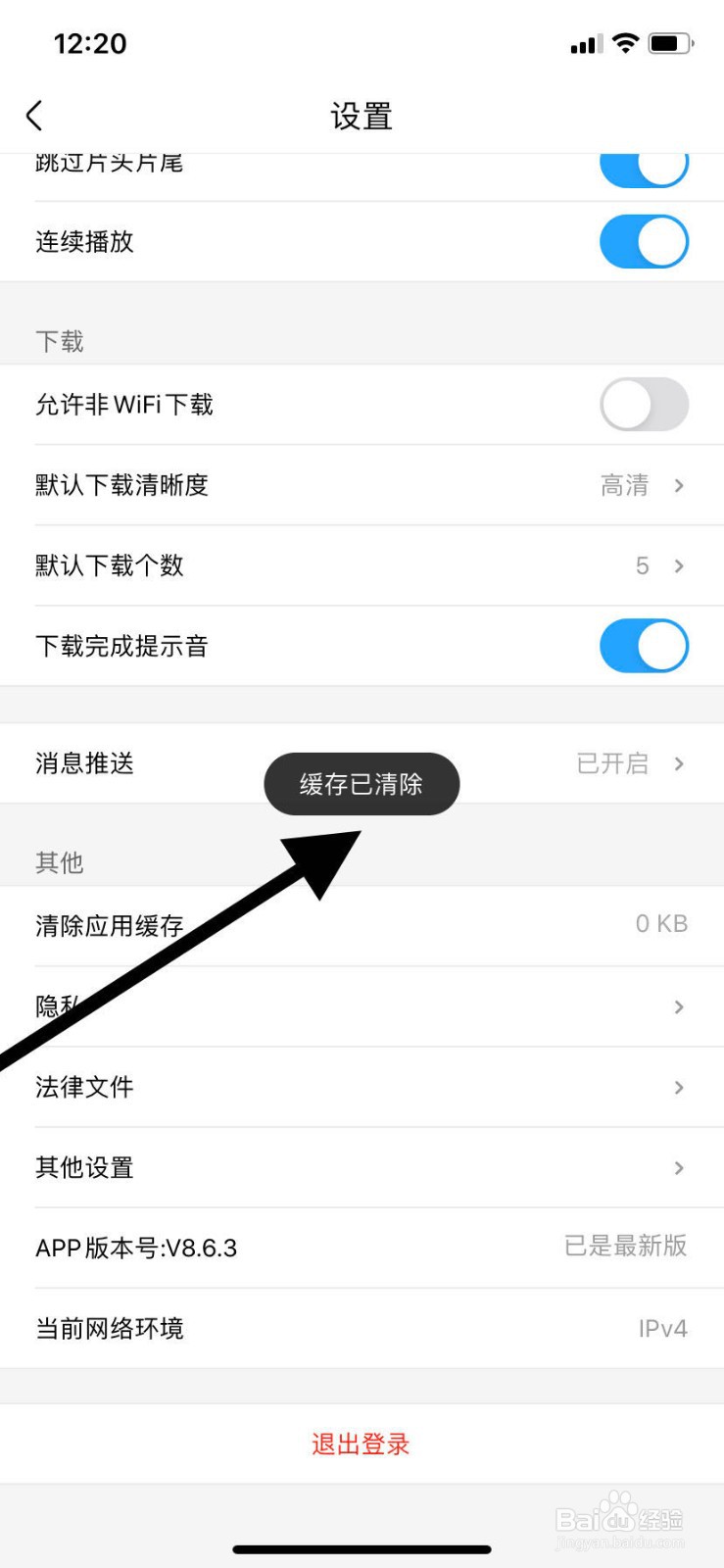 苹果手机优酷闪退,怎么办