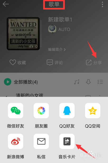 如何在天猫精灵里添加QQ音乐歌单