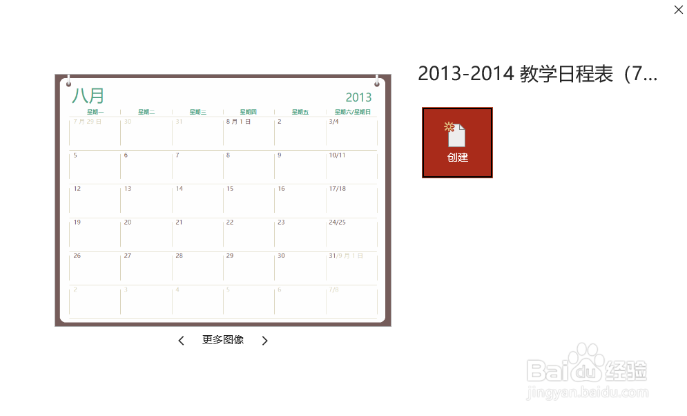 如何在powerpoint中创建教学日程表？