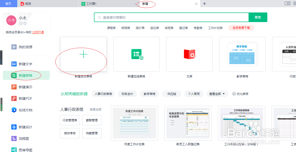 WPS office 2022表格如何隐藏行号列表