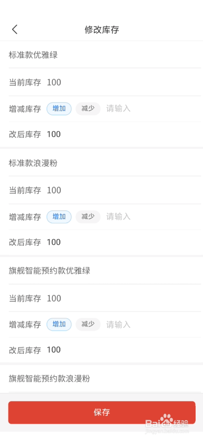拼多多商家版怎样修改库存