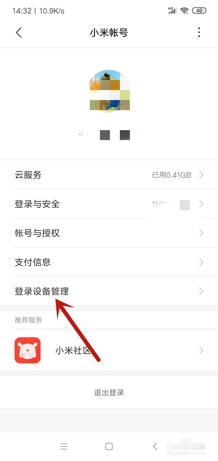 怎么删除小米账号登录设备