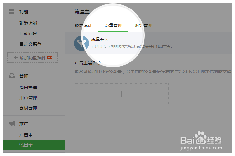 公众平台新增推广功能如何做