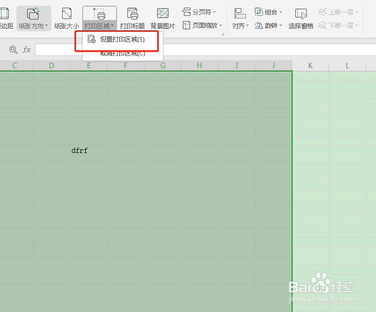 如何在excel中设置打印区域？