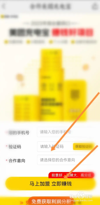 美团APP如何申请加入充电宝