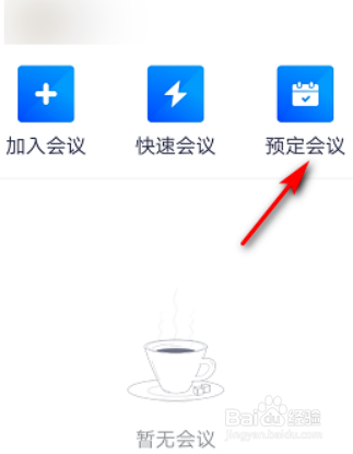 腾讯会议怎么预定会议