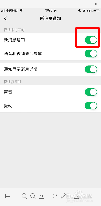 苹果微信没有通知提醒怎么办