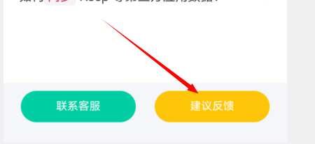 薄荷健康如何反馈意见？