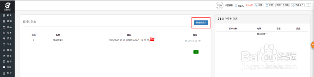 如何在卤蛋商城里制作微抽奖
