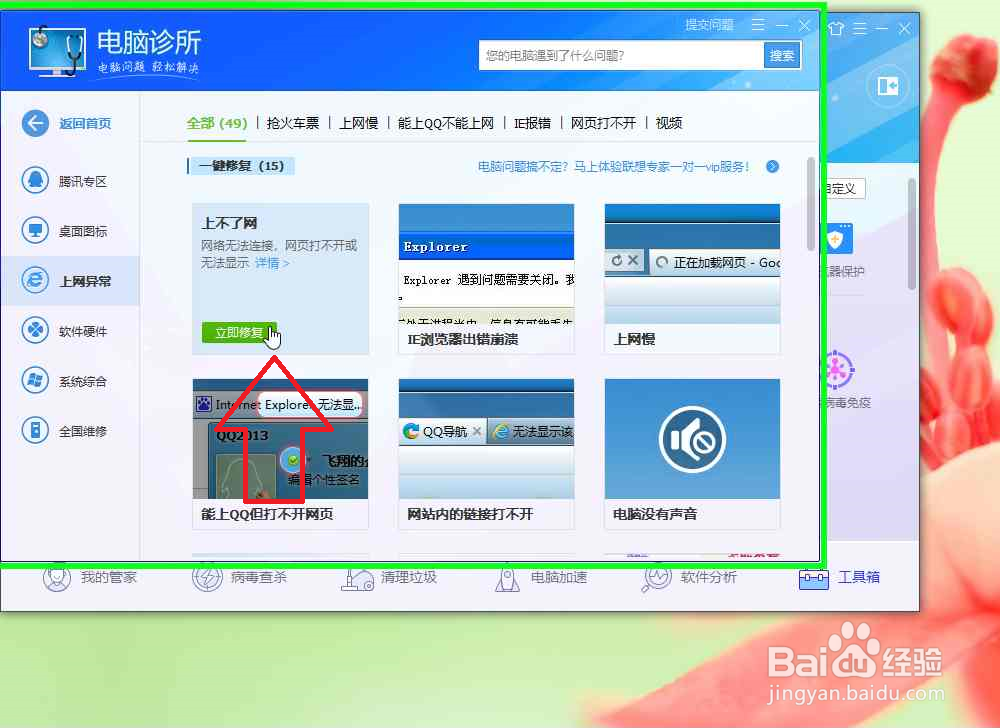怎样使用腾讯电脑管家修复