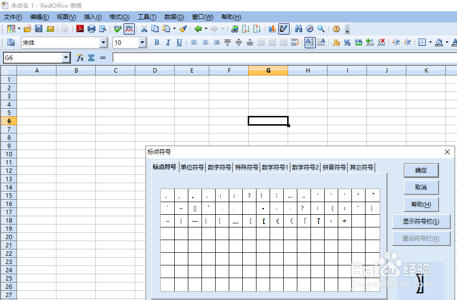 怎么用RedOffice工具在单元格插入带圆圈的数字
