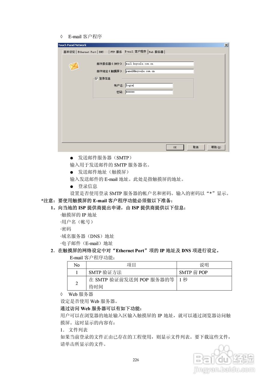 Koyo Value Technology 工业触摸屏C-more系列用户手册:[24]