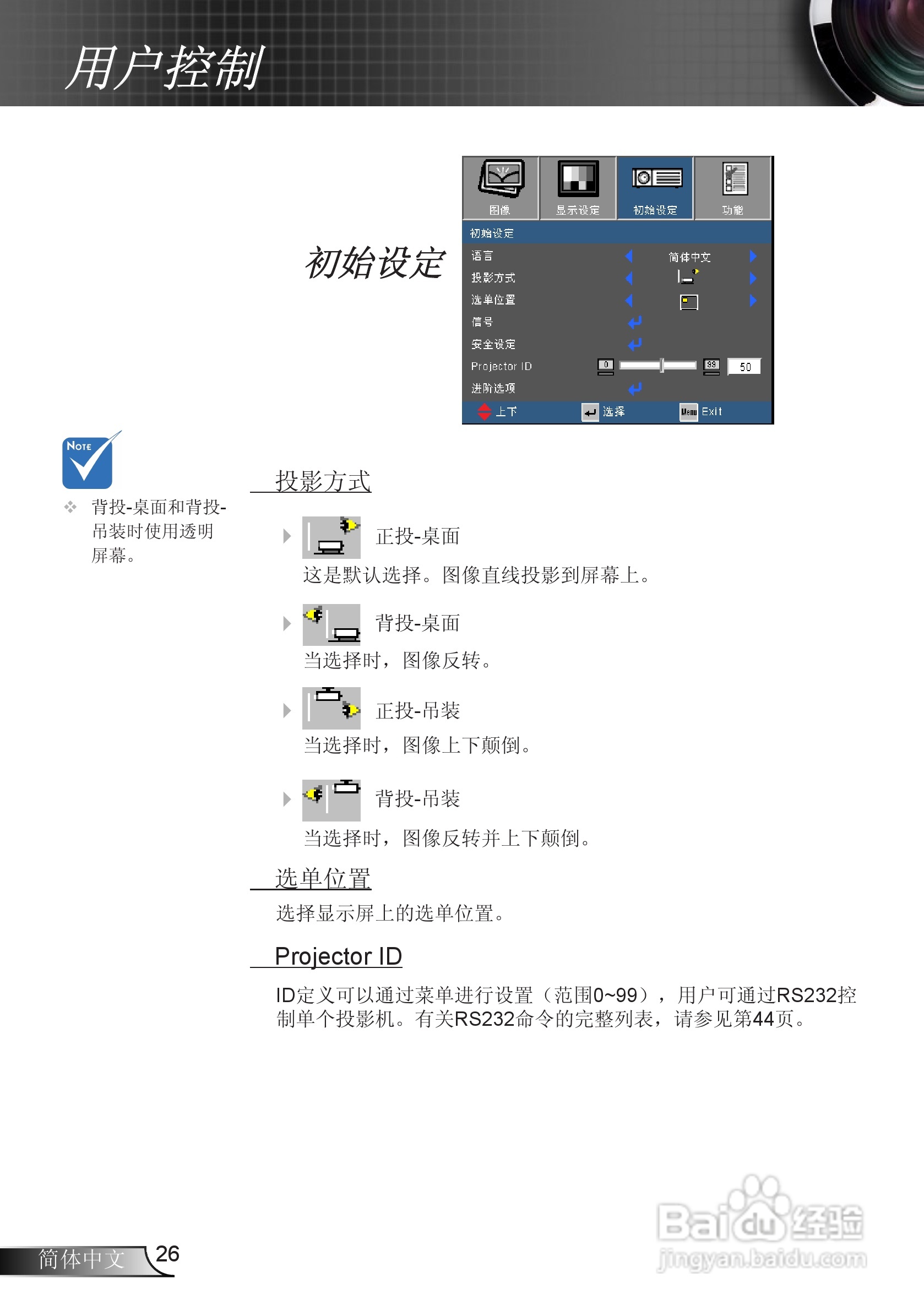奥图码EX536L投影机使用说明书:[3]