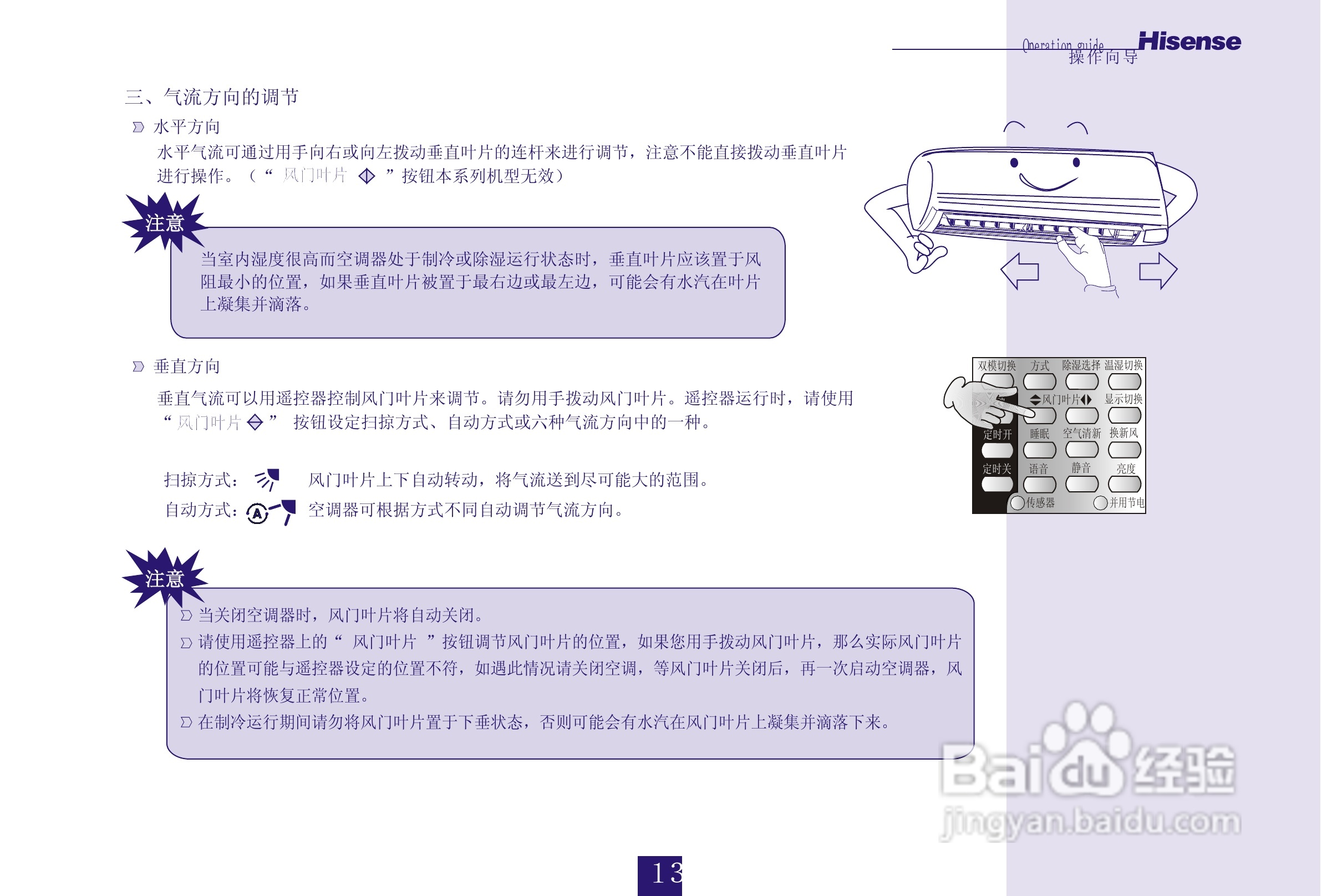 海信空调挂机KFR-35GW/77FZBpH-1使用说明书:[2]