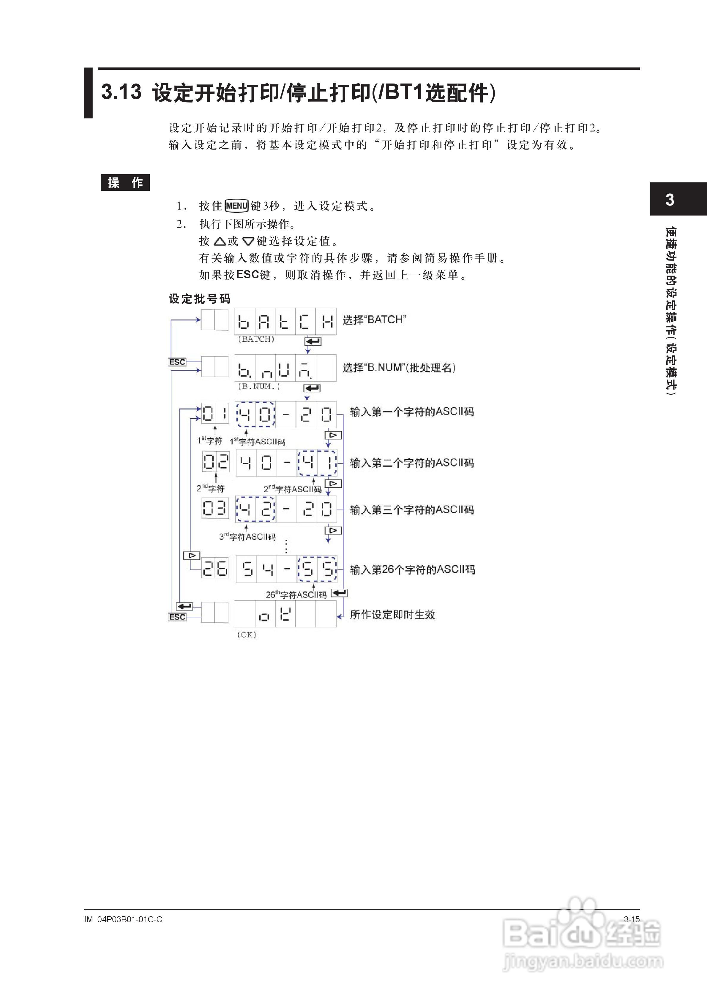 YOKOGAWA SR10001有纸记录仪使用说明书:[6]
