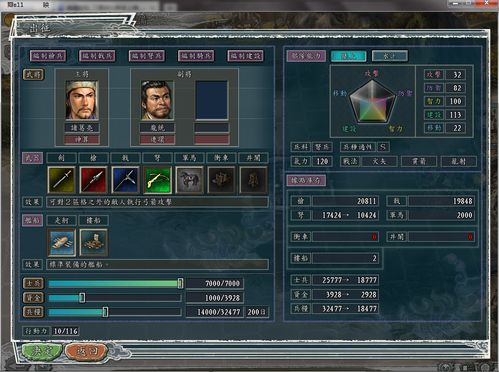 三国志11新手上路