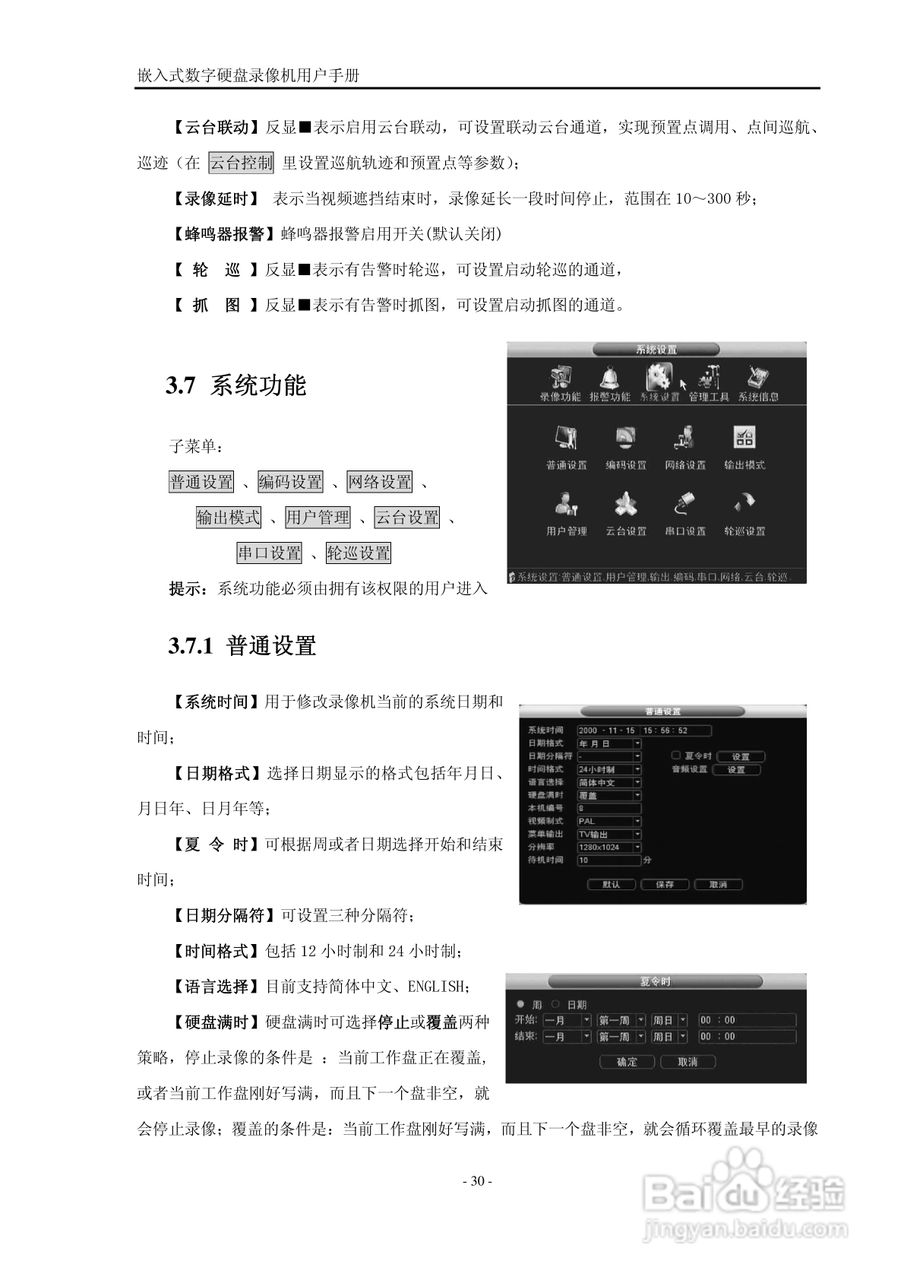 VISIONDIGI 高清智能型98系列嵌入式数字硬盘录像机说:[3]