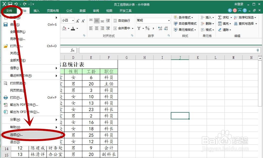 如何用永中office对Excel表格进行安全保护？