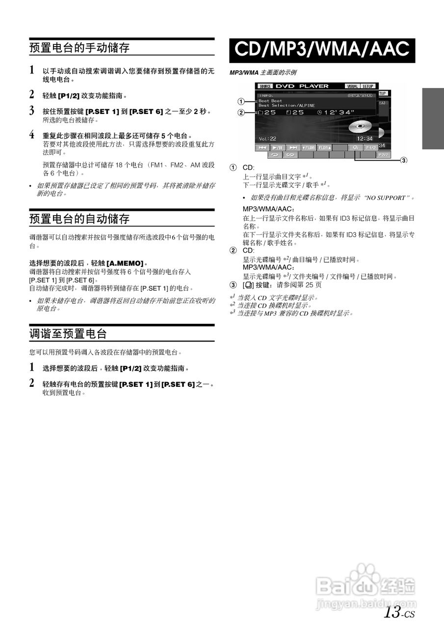 ALPINE IVA-D106E移动媒体站用户说明书:[2]