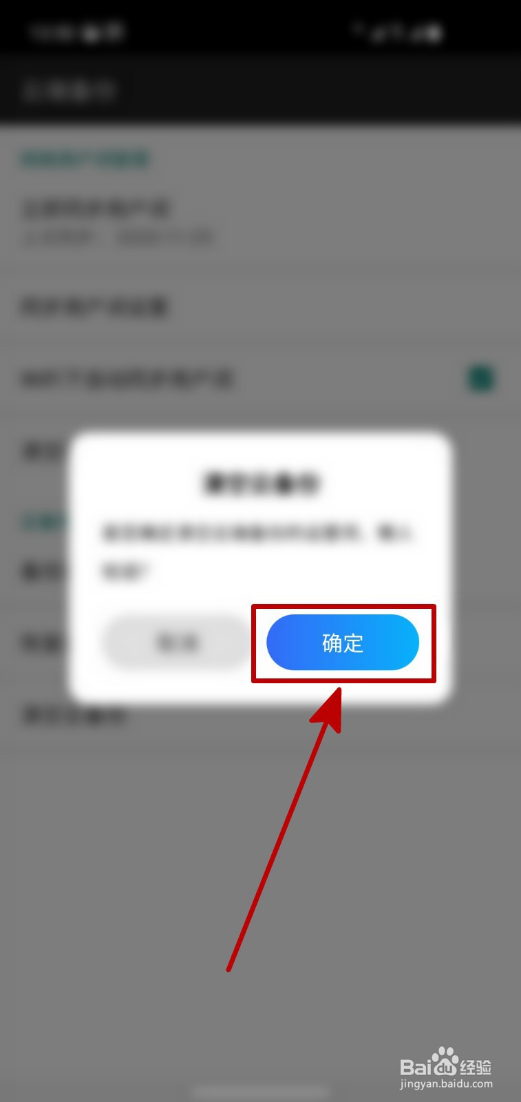 百度输入法怎样清空云备份