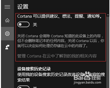 win10系统如何关闭Cortana